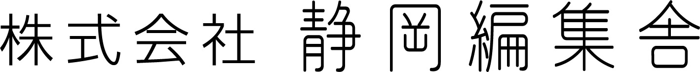 静岡編集舎ロゴ